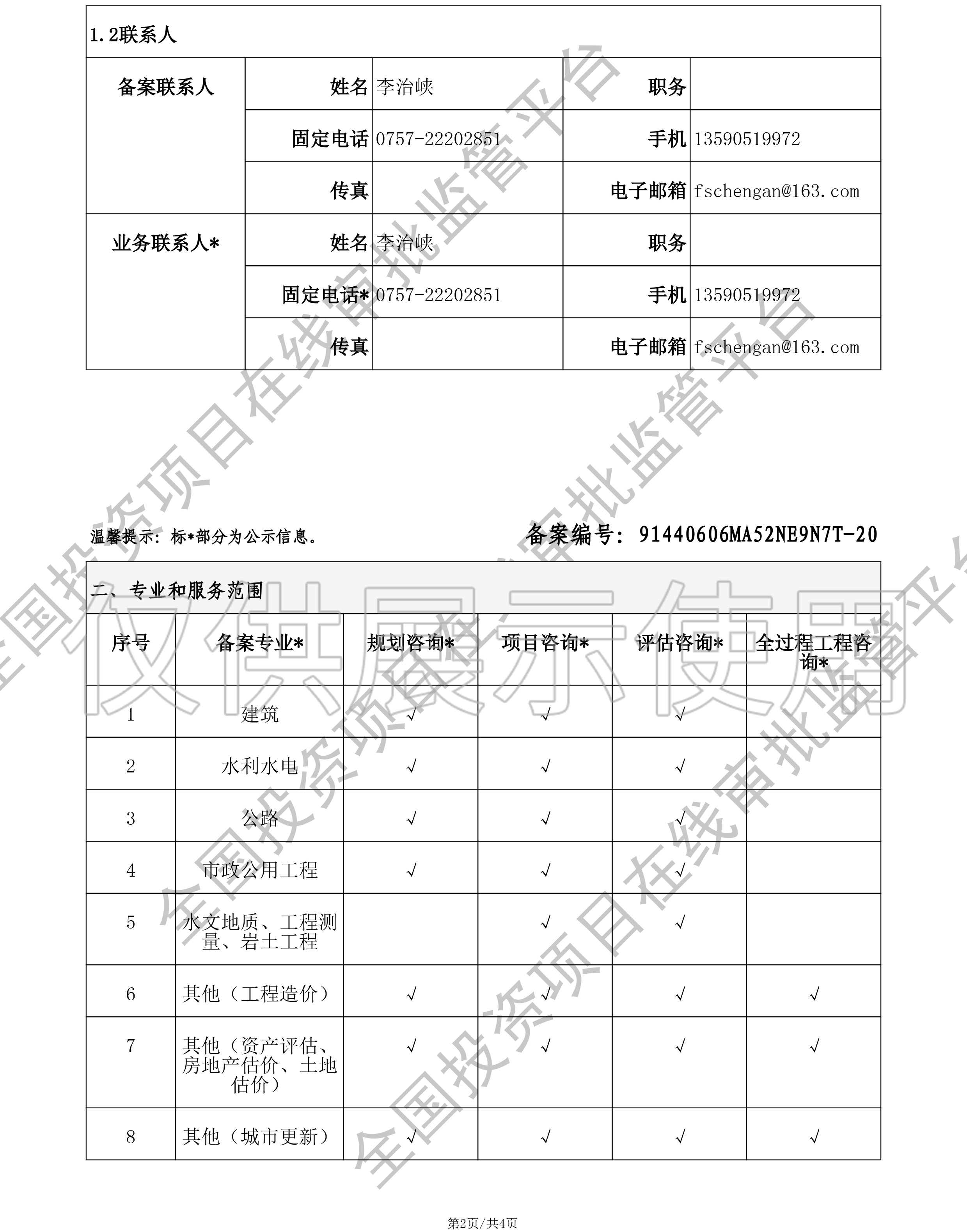 工程咨询单位备案2